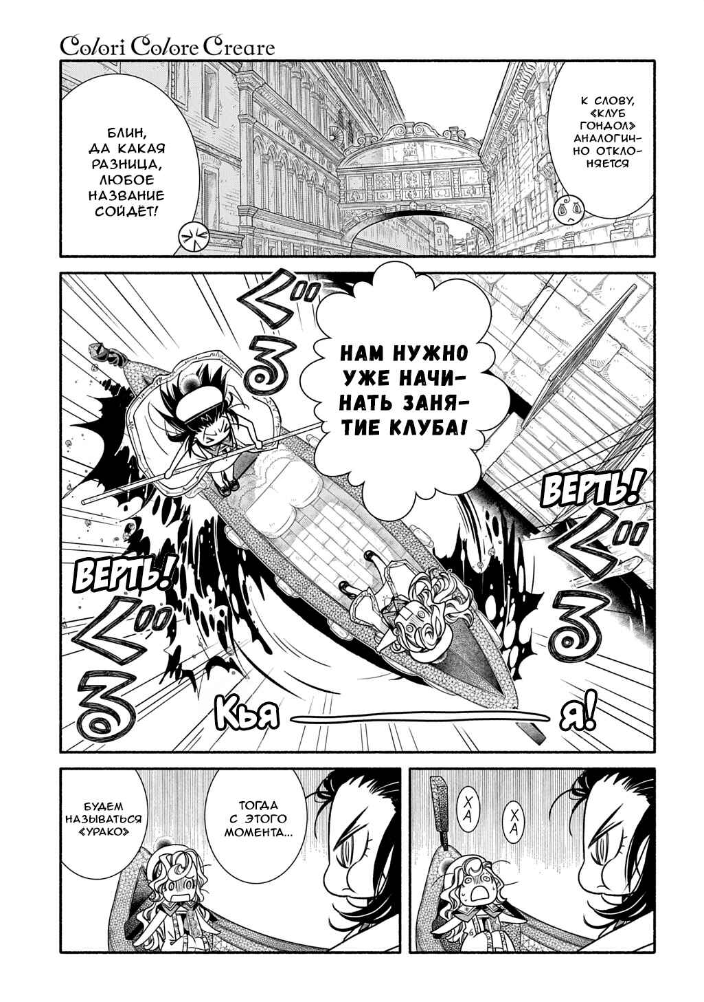 Colori Colore Creare Chapter 40 - Page 26