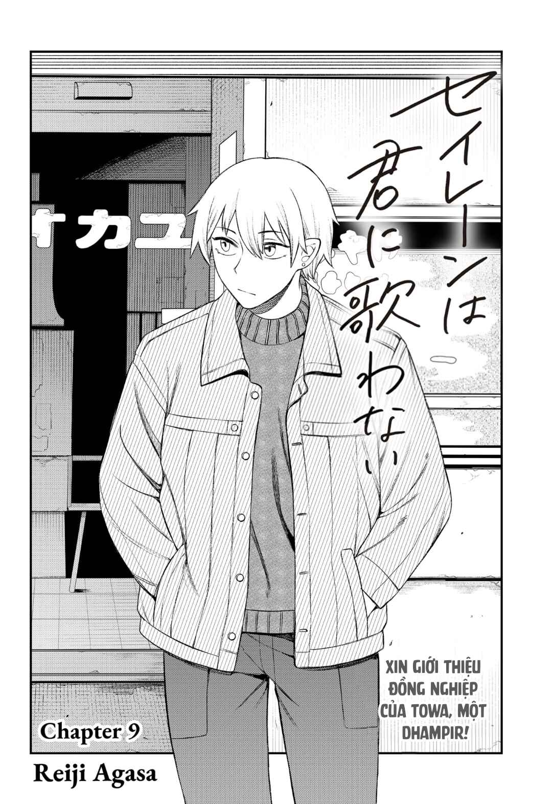 Siren wa Kimi ni Utawanai Chapter 9 - Page 2