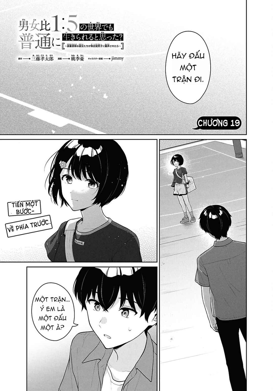 Danjo-hi 1:5 no Sekai demo Futsuu ni Ikirareru to Omotta? ~Gekiomoi Kanjou na Kanojo-tachi ga Mujikaku Danshi ni Honrou Saretara~ Chapter 19 - Page 3