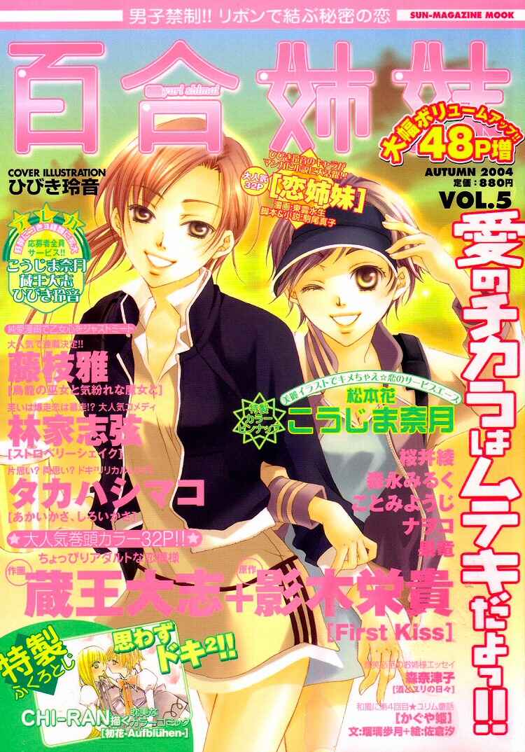 Yurimm Douwa Chapter 4 - Page 10