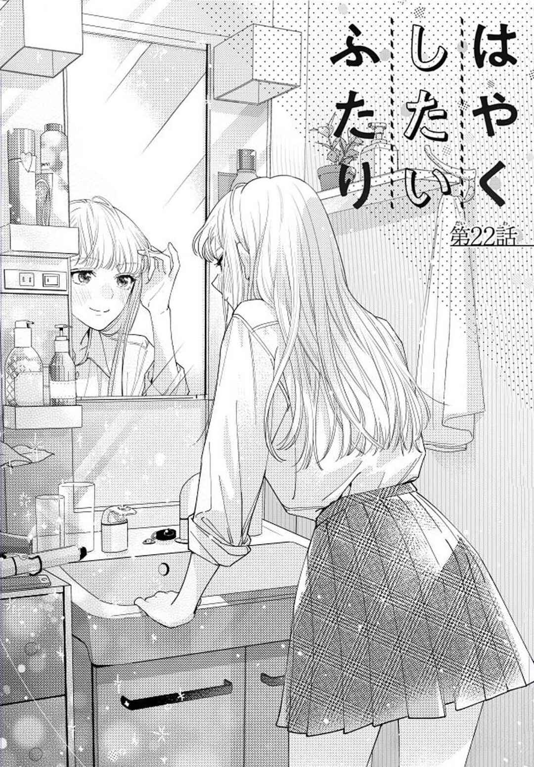 Hayaku Shitai Futari Chapter 22 - Page 5
