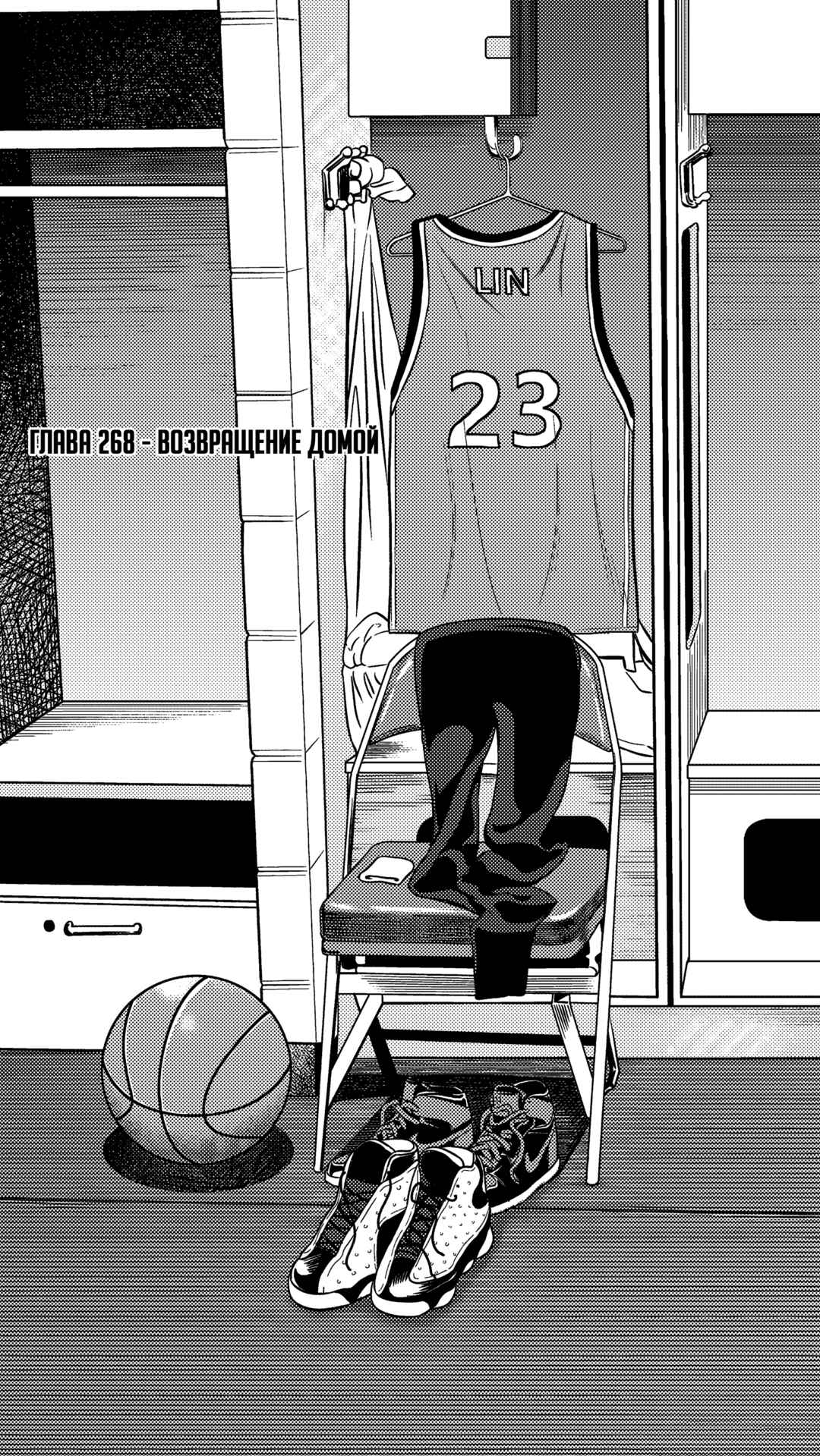 The Basketball Girl Chapter 268 - Page 1