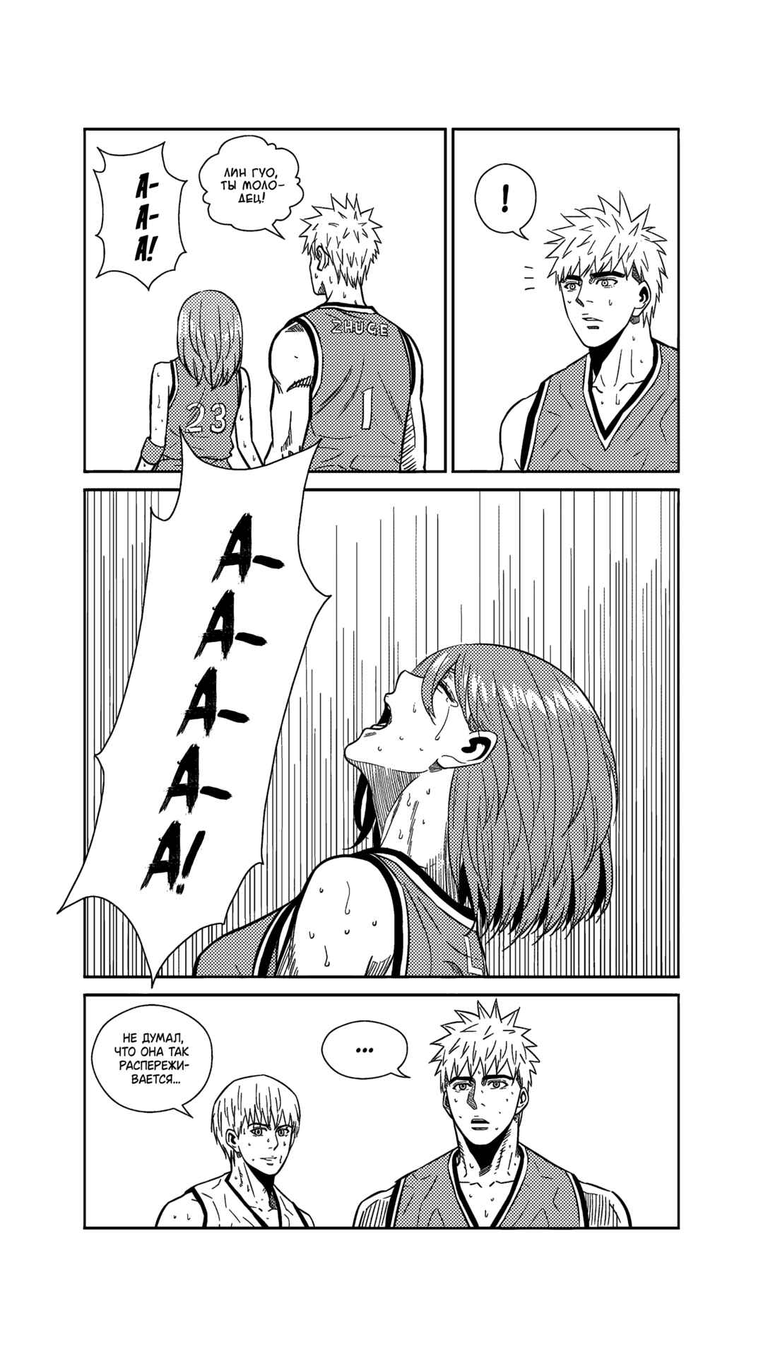 The Basketball Girl Chapter 268 - Page 12