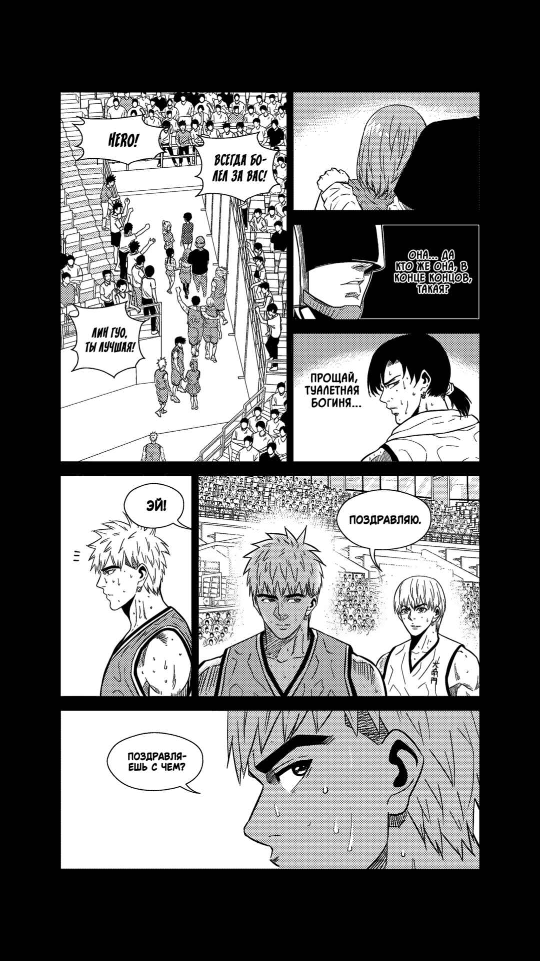The Basketball Girl Chapter 268 - Page 17