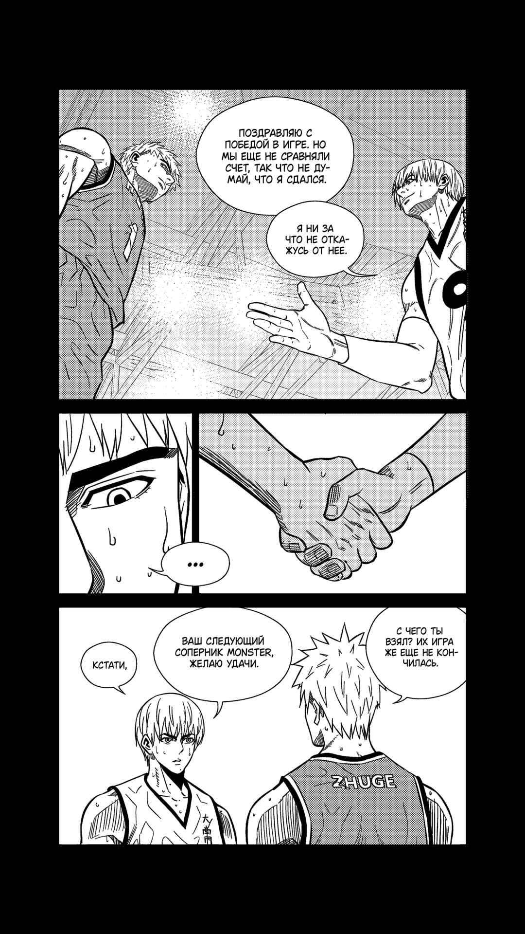 The Basketball Girl Chapter 268 - Page 18