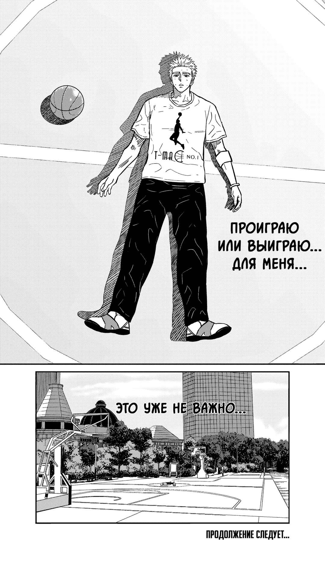 The Basketball Girl Chapter 268 - Page 20
