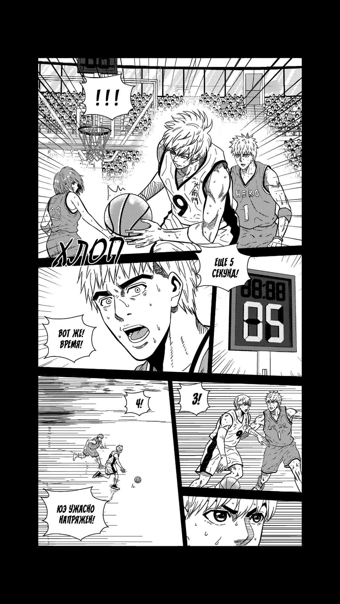 The Basketball Girl Chapter 268 - Page 6