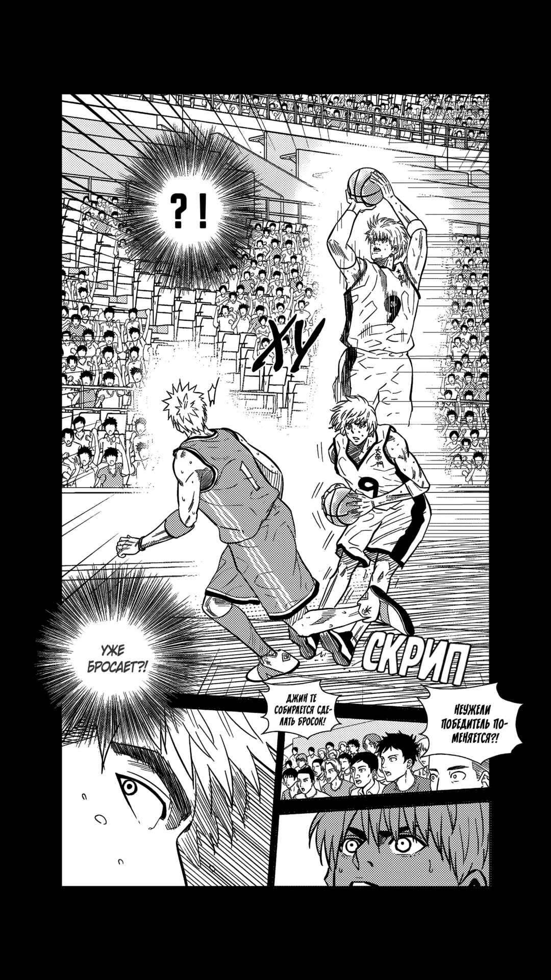 The Basketball Girl Chapter 268 - Page 7