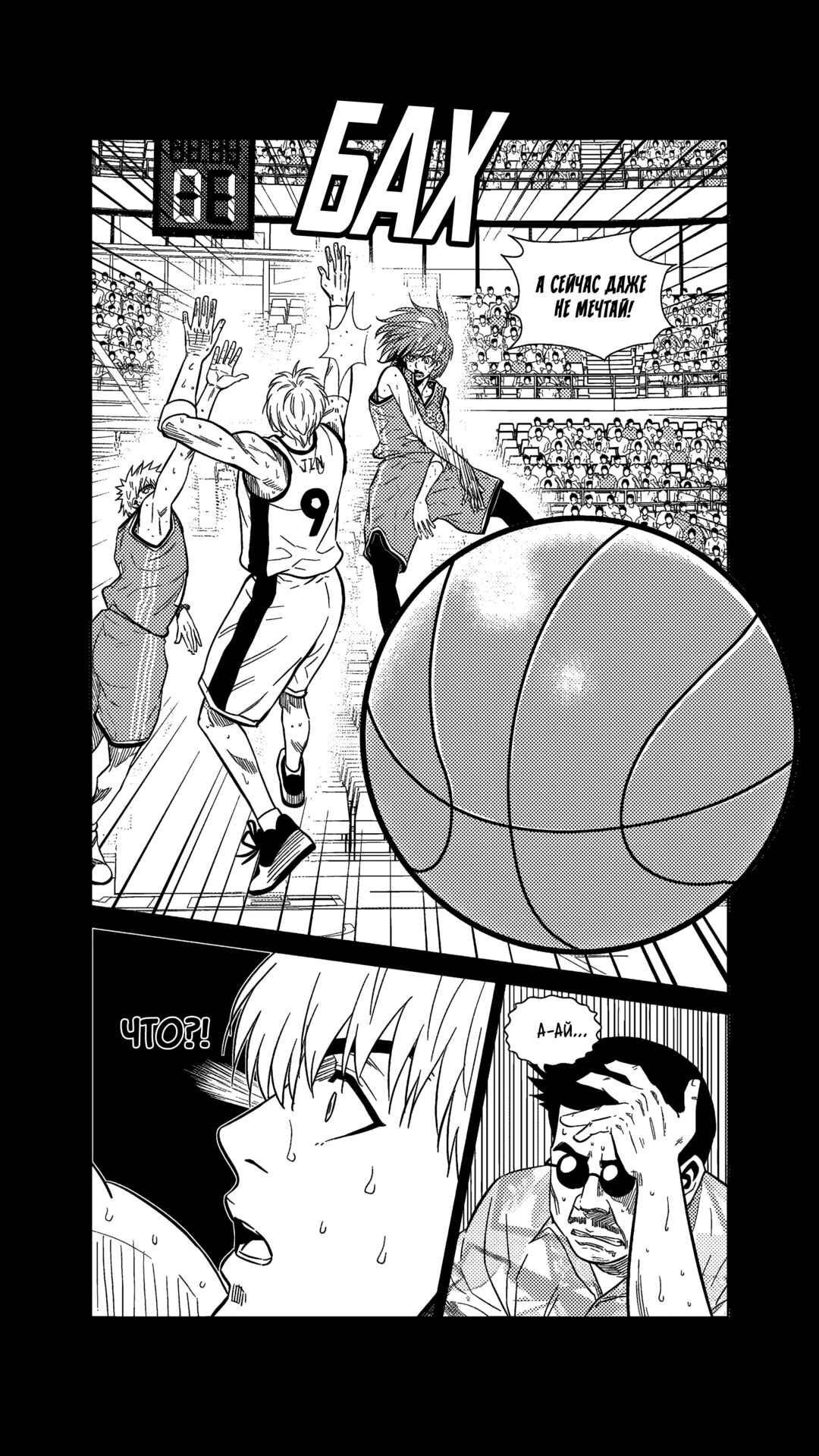 The Basketball Girl Chapter 268 - Page 9