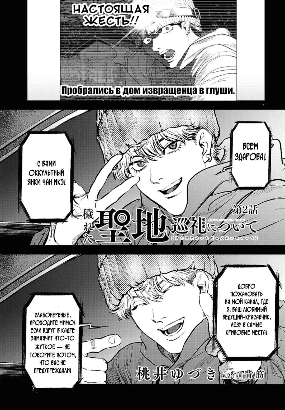 Kegareta Seichi Junrei ni Tsuite Chapter 2 - Page 1