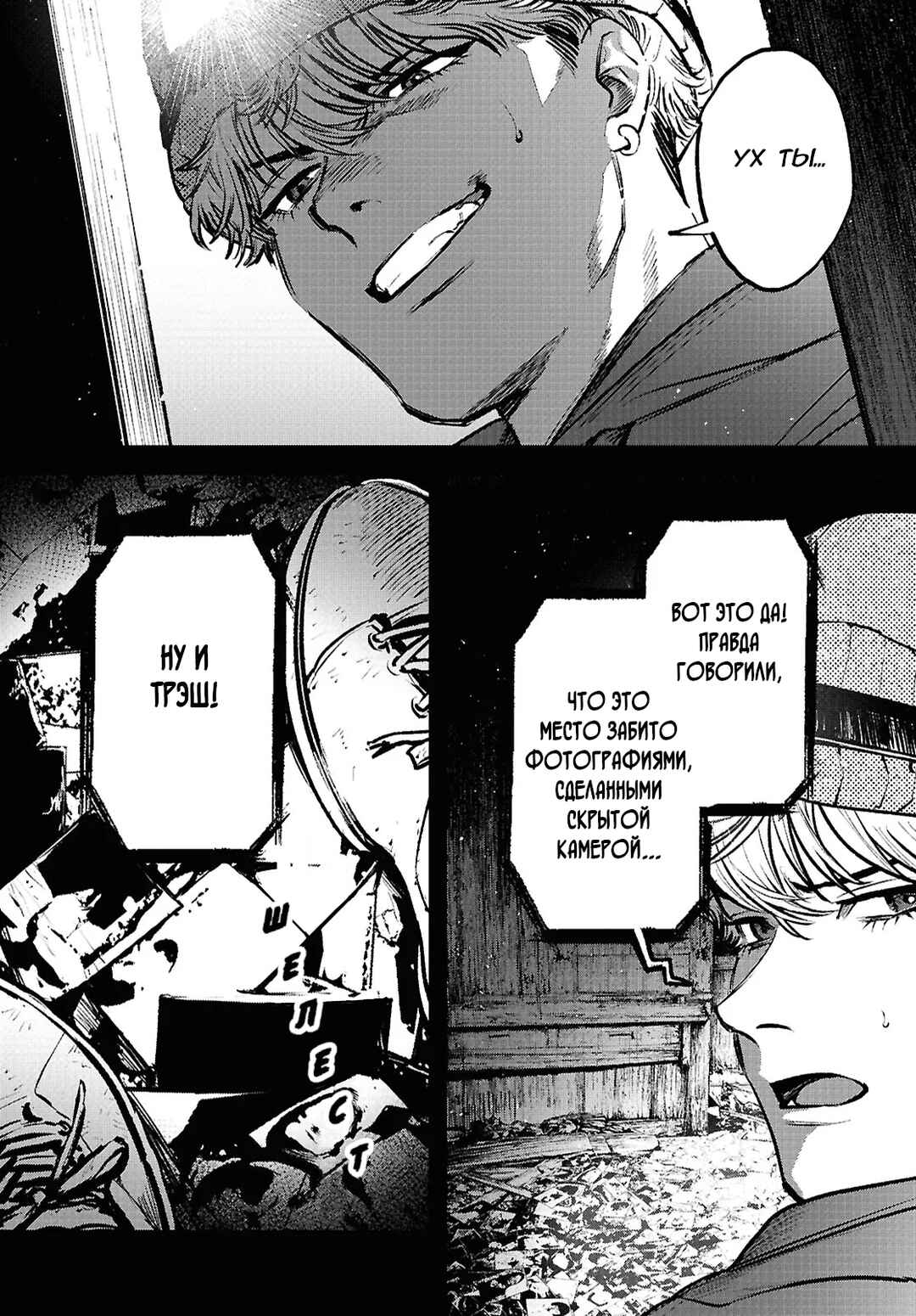 Kegareta Seichi Junrei ni Tsuite Chapter 2 - Page 10