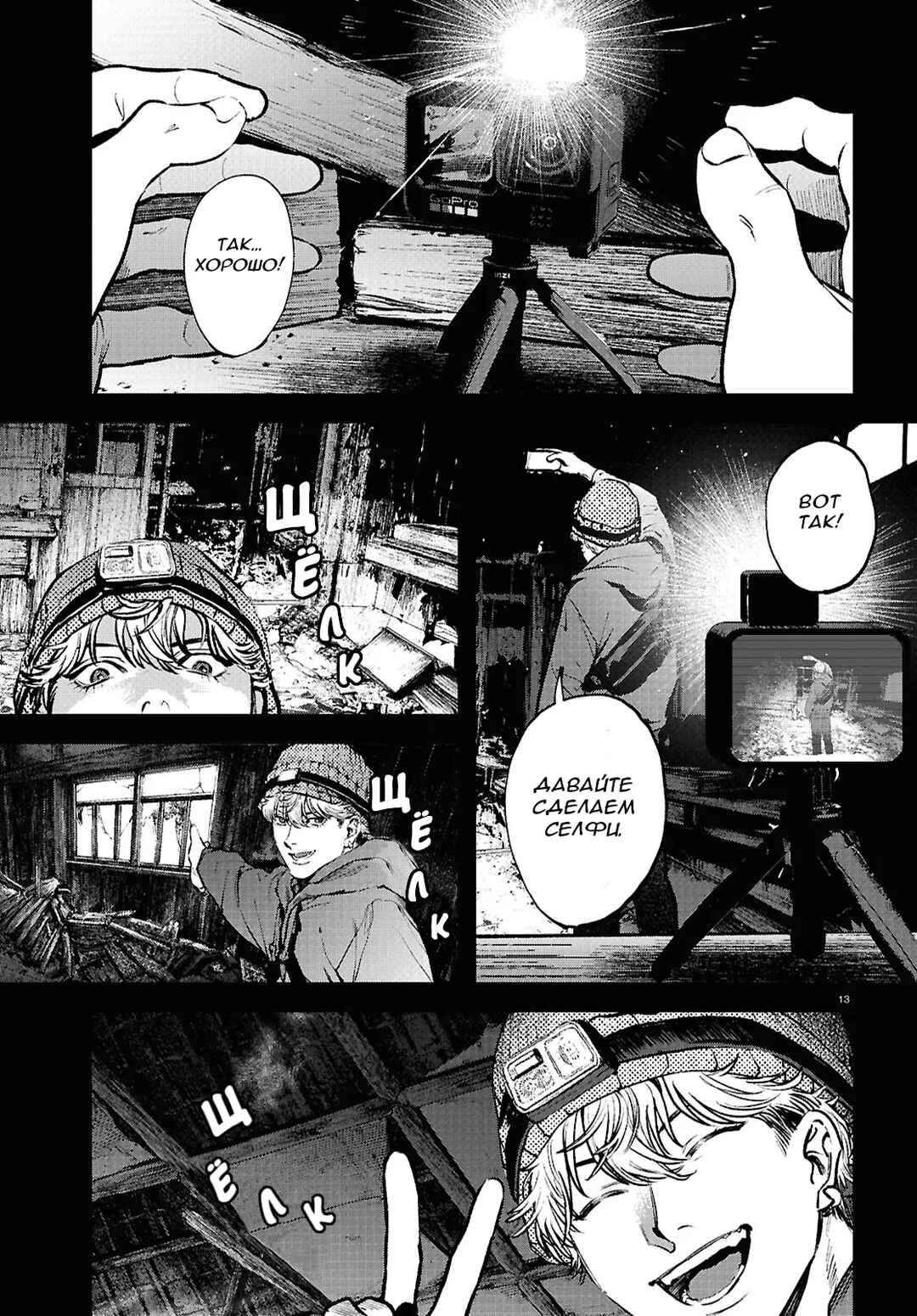 Kegareta Seichi Junrei ni Tsuite Chapter 2 - Page 11