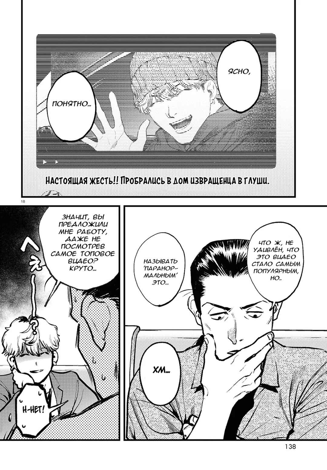 Kegareta Seichi Junrei ni Tsuite Chapter 2 - Page 16
