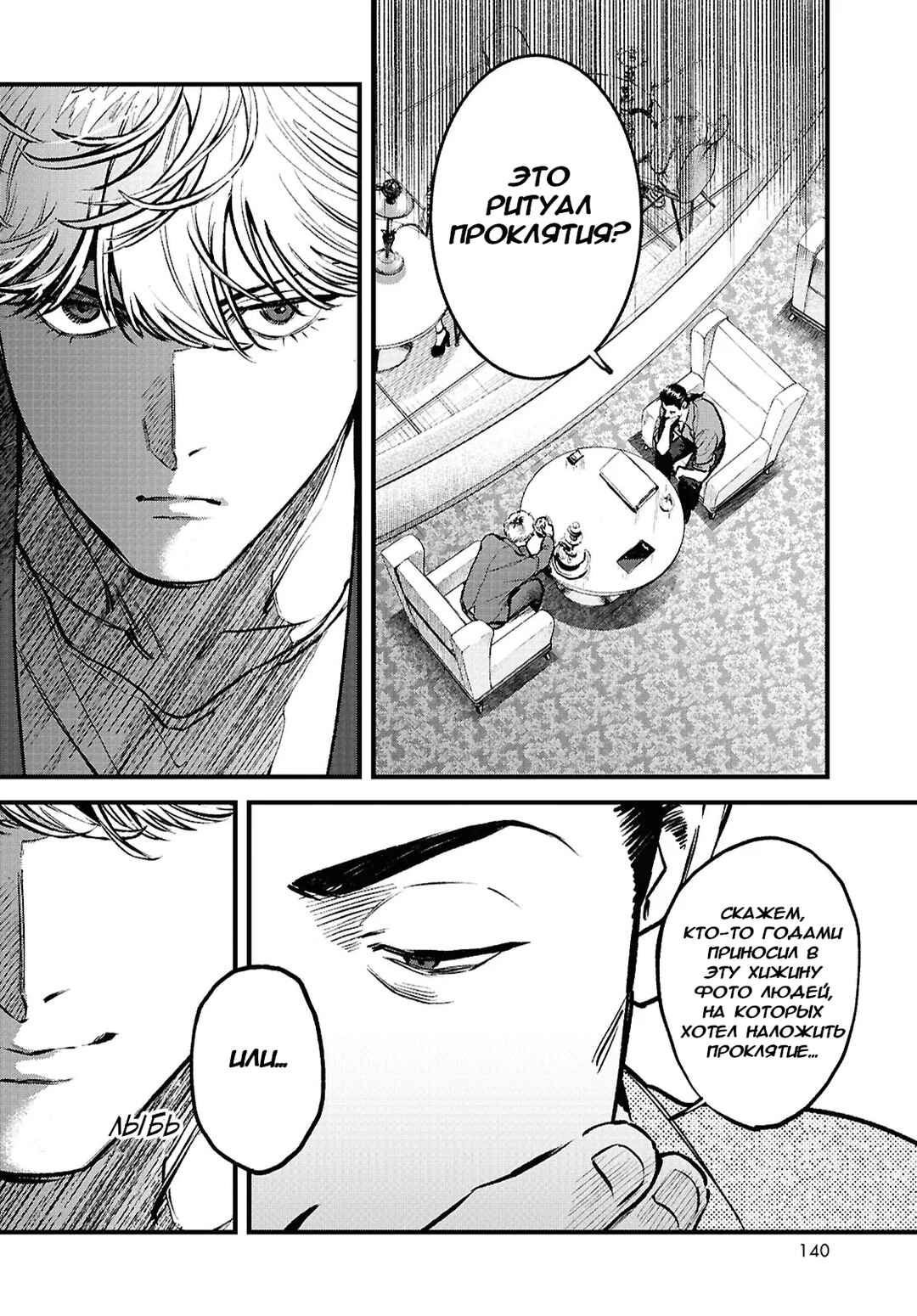 Kegareta Seichi Junrei ni Tsuite Chapter 2 - Page 18
