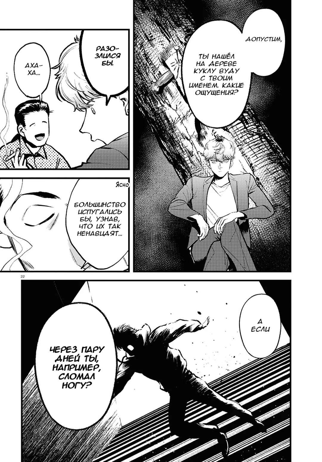 Kegareta Seichi Junrei ni Tsuite Chapter 2 - Page 20
