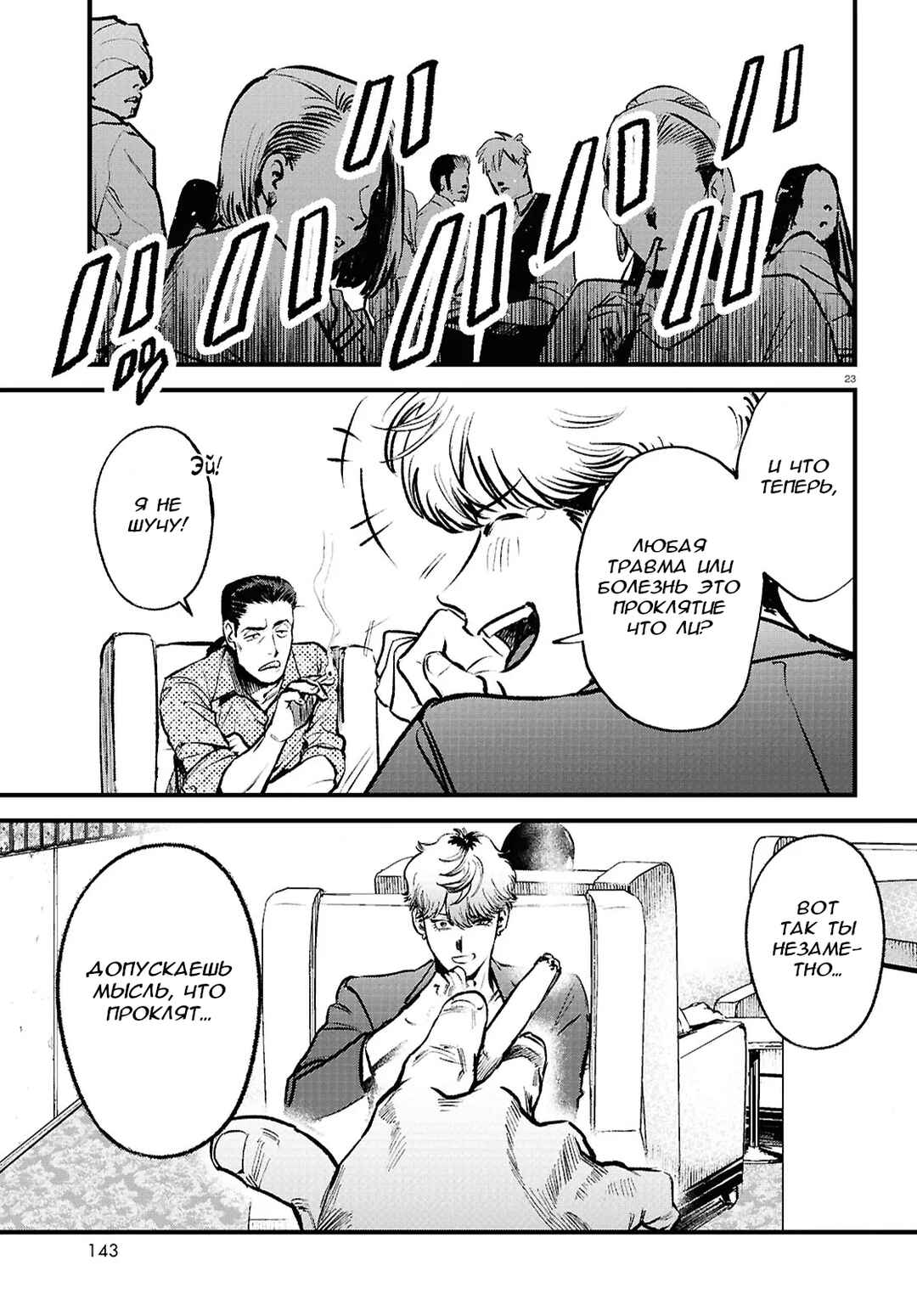 Kegareta Seichi Junrei ni Tsuite Chapter 2 - Page 21