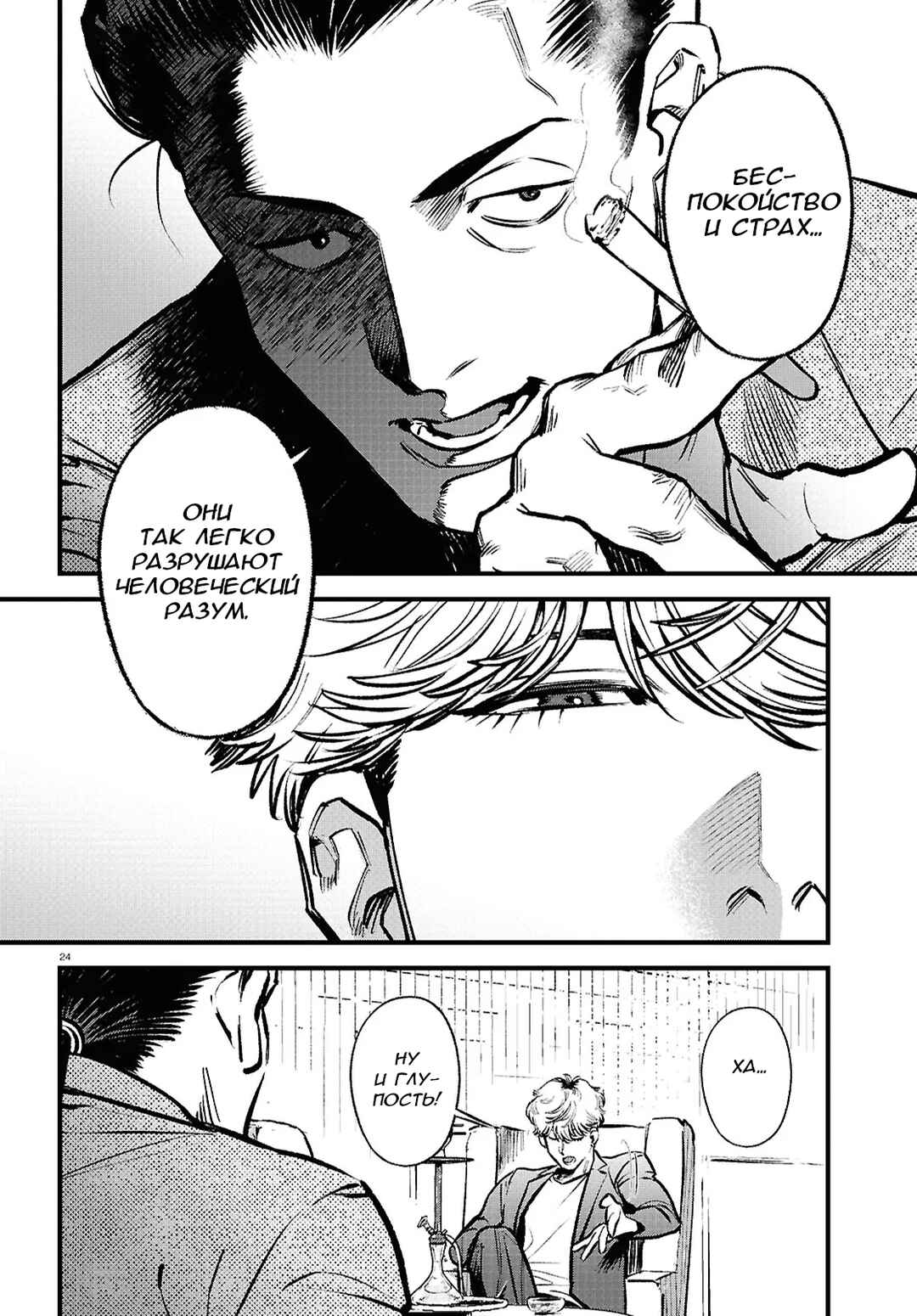 Kegareta Seichi Junrei ni Tsuite Chapter 2 - Page 22
