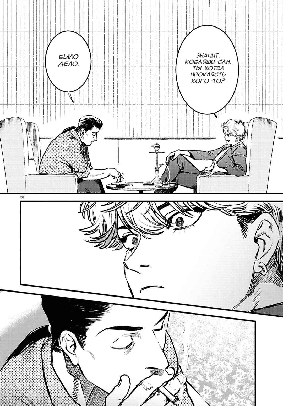Kegareta Seichi Junrei ni Tsuite Chapter 2 - Page 24
