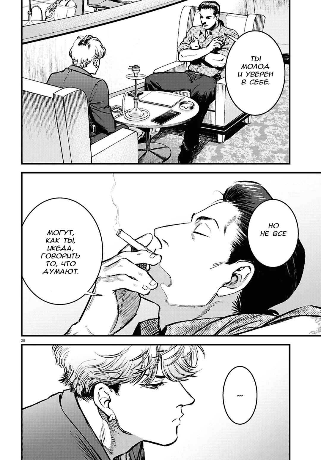 Kegareta Seichi Junrei ni Tsuite Chapter 2 - Page 26