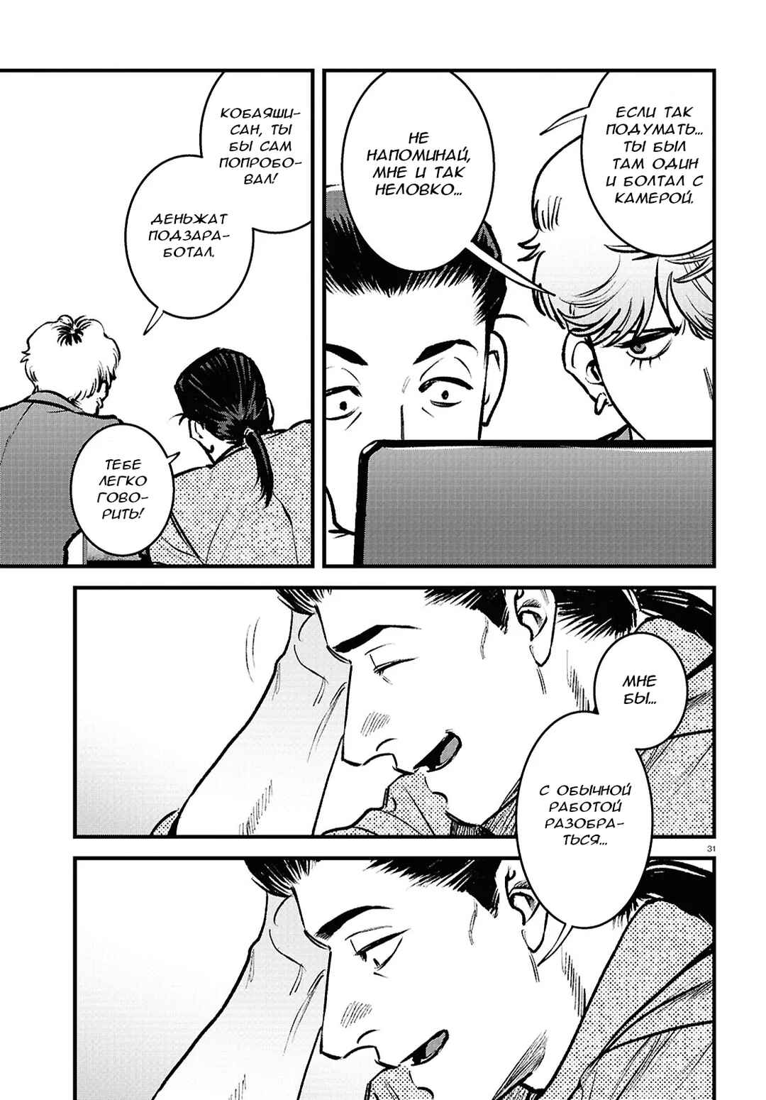 Kegareta Seichi Junrei ni Tsuite Chapter 2 - Page 29