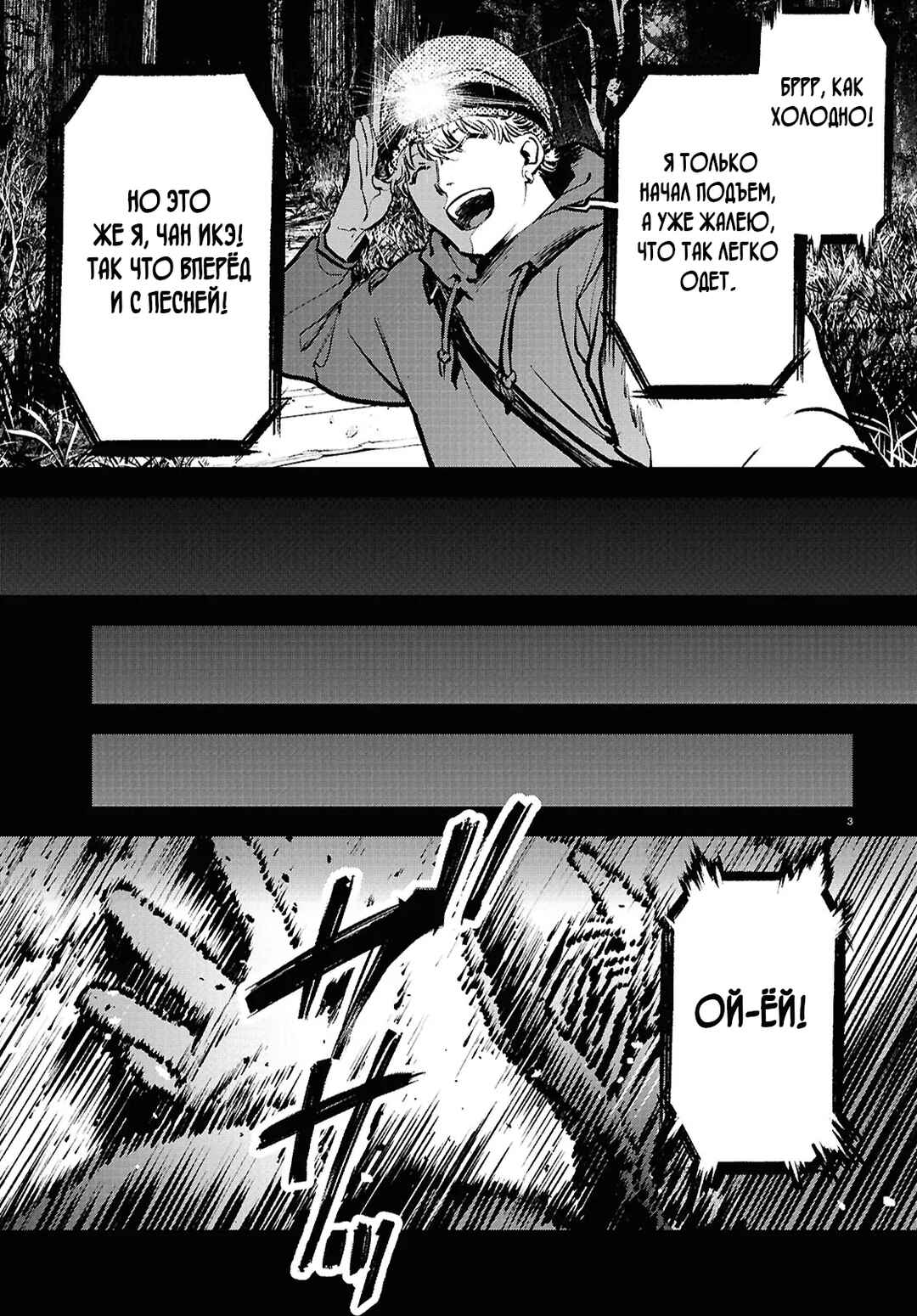Kegareta Seichi Junrei ni Tsuite Chapter 2 - Page 3