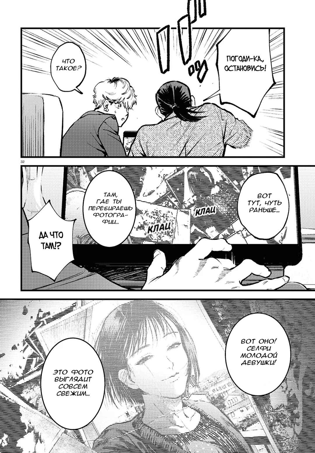 Kegareta Seichi Junrei ni Tsuite Chapter 2 - Page 30