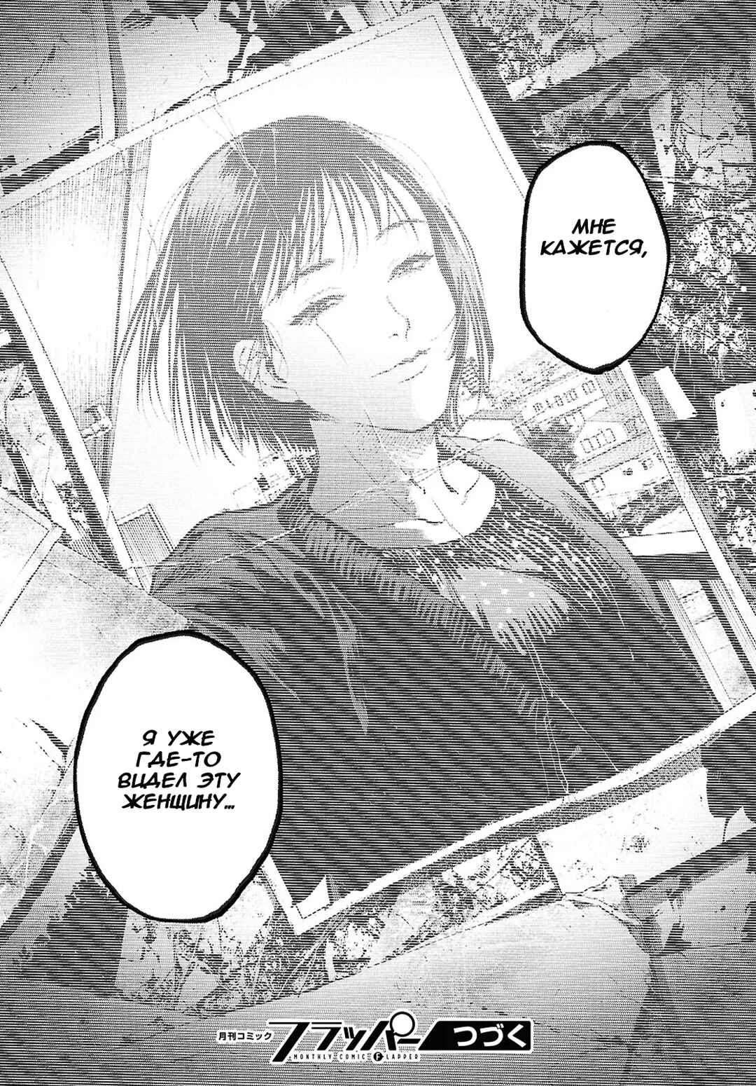 Kegareta Seichi Junrei ni Tsuite Chapter 2 - Page 32