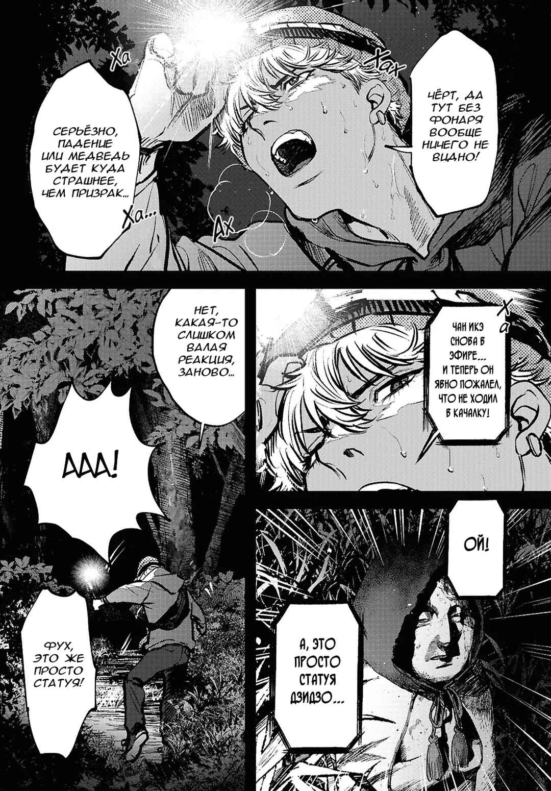 Kegareta Seichi Junrei ni Tsuite Chapter 2 - Page 4