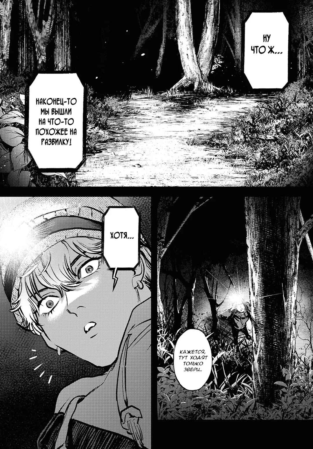 Kegareta Seichi Junrei ni Tsuite Chapter 2 - Page 5