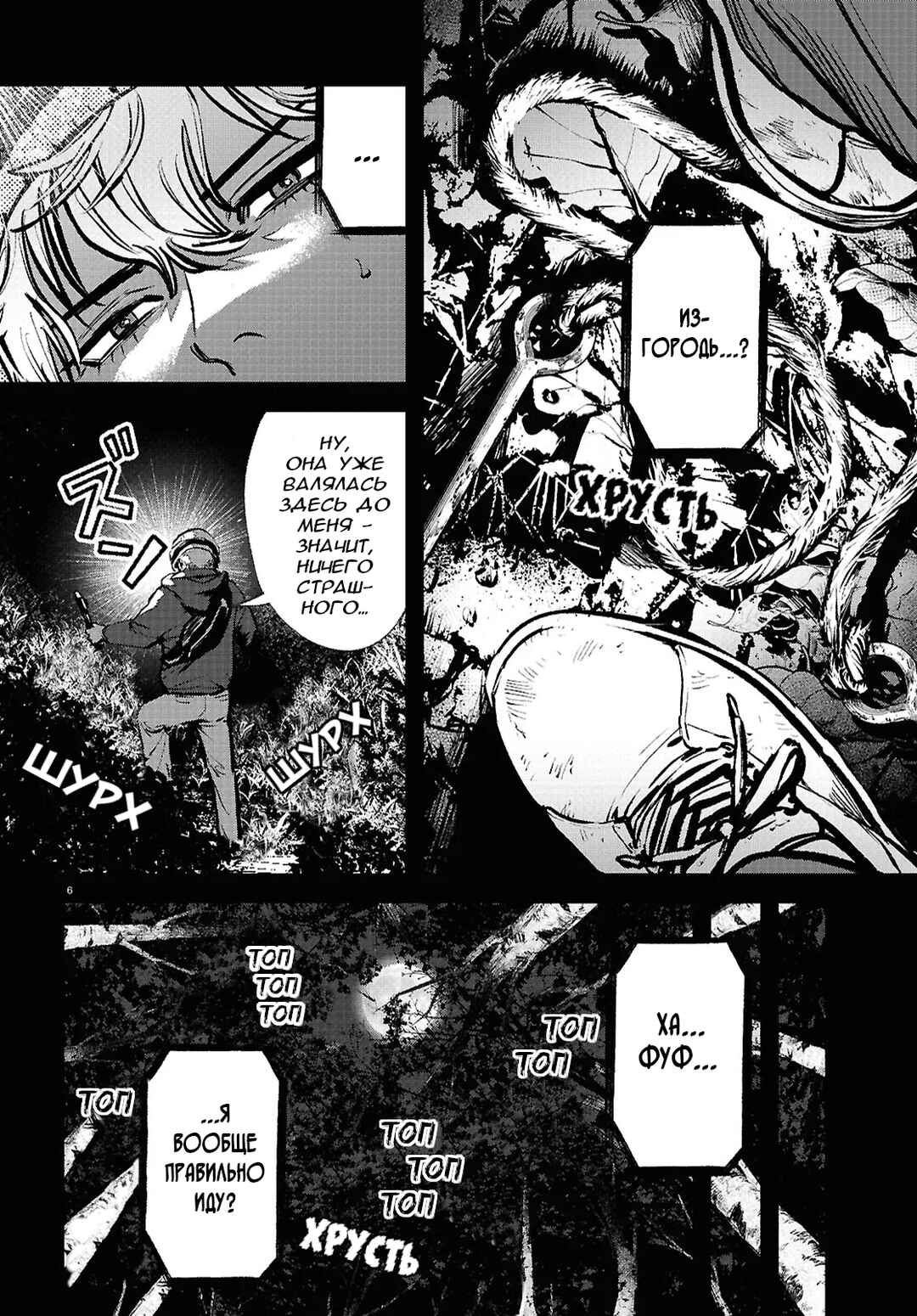 Kegareta Seichi Junrei ni Tsuite Chapter 2 - Page 6