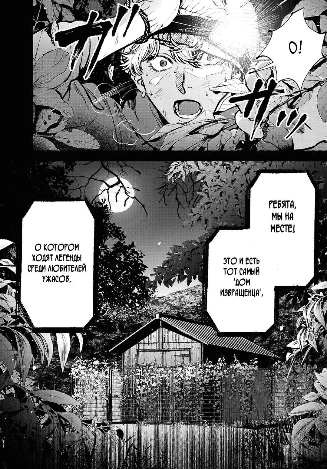 Kegareta Seichi Junrei ni Tsuite Chapter 2 - Page 7