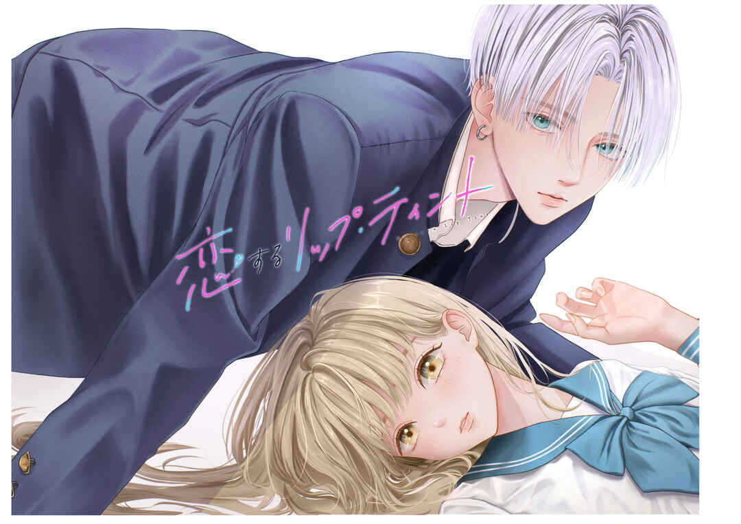 Koi Suru Lip Tint Chapter 1 - Page 55