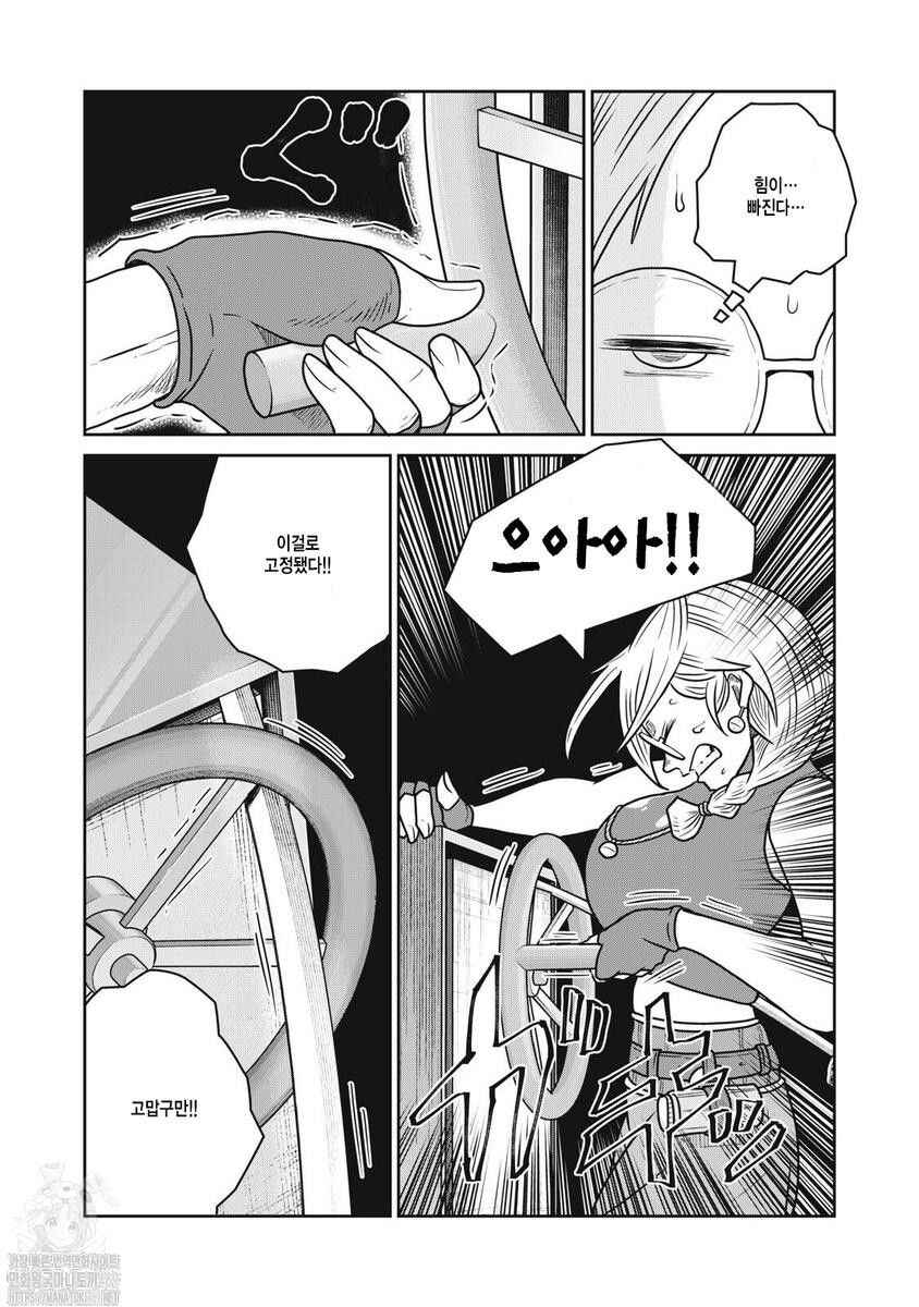 Kono Sekai wa Fukanzen Sugiru Chapter 143 - Page 9