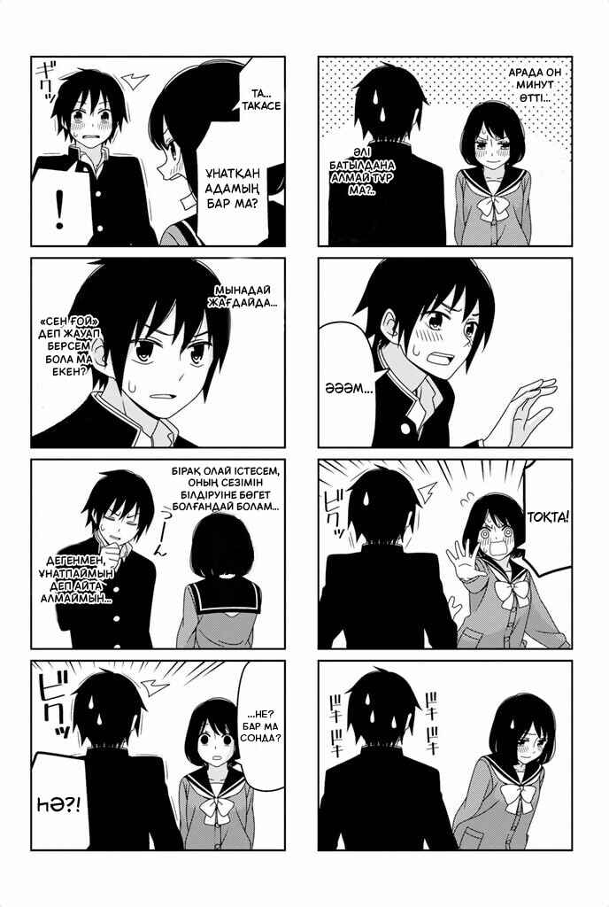 Tsuredure Children Chapter 1 - Page 3