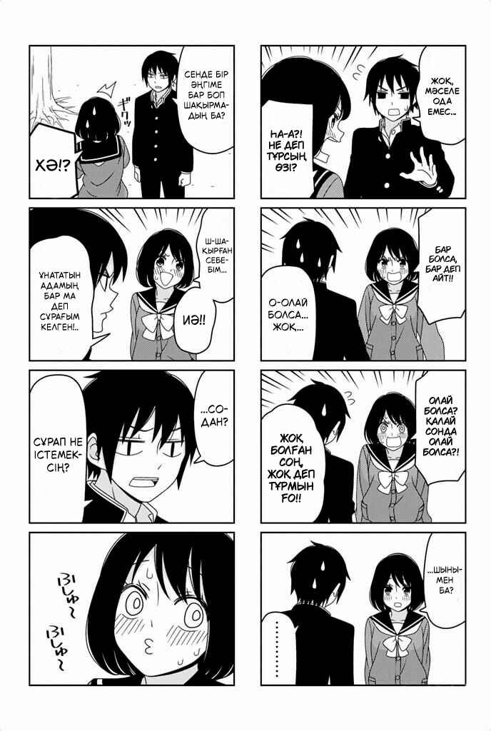 Tsuredure Children Chapter 1 - Page 4