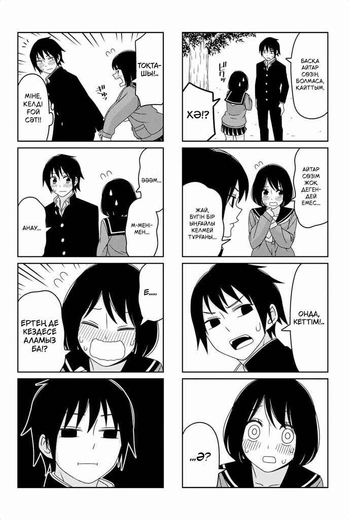 Tsuredure Children Chapter 1 - Page 5