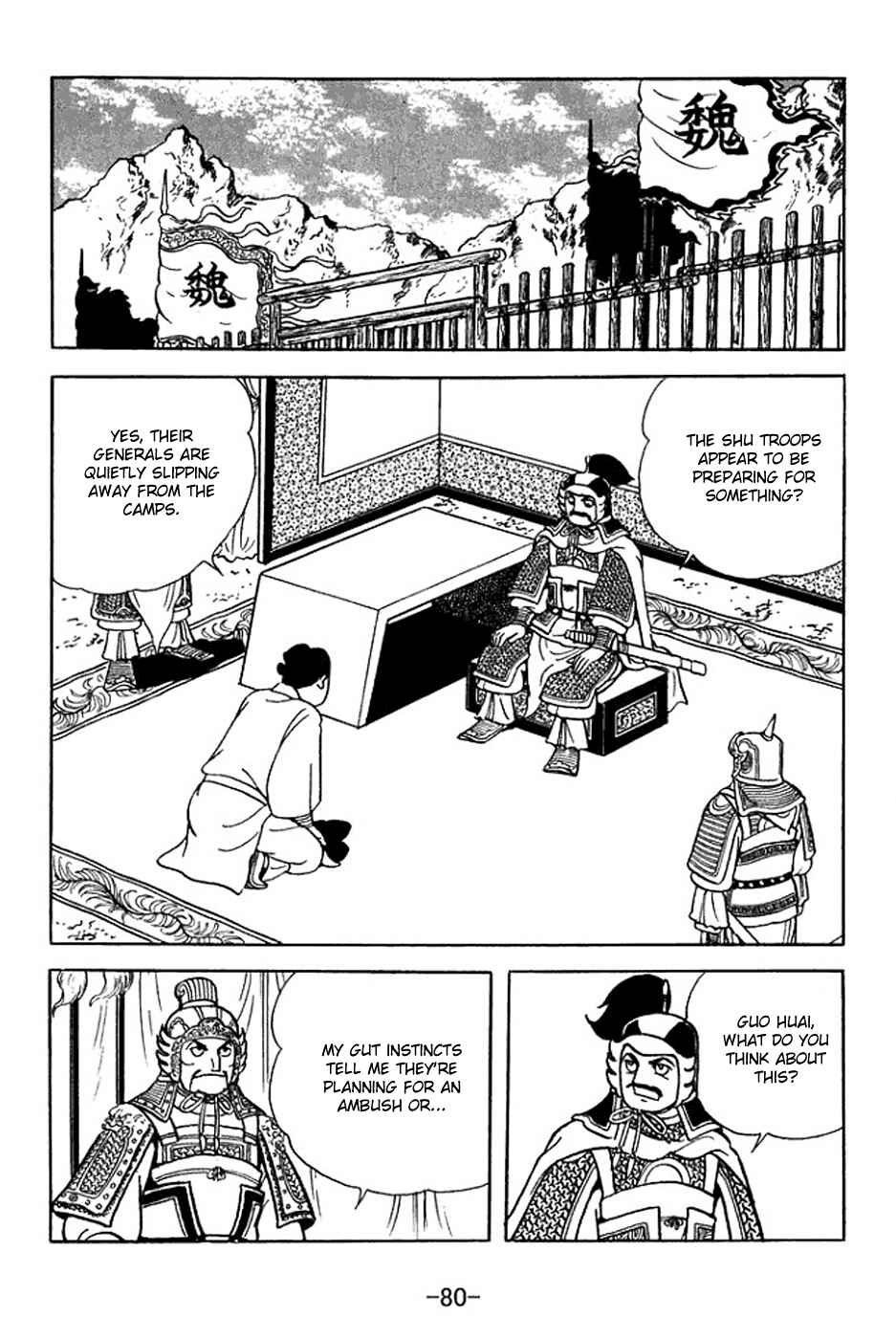 Sangokushi Chapter 353 - Page 12