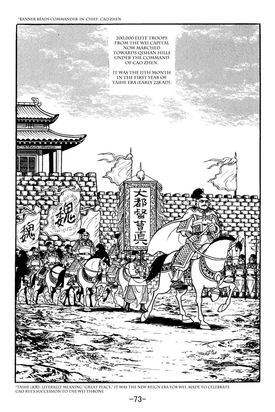 Sangokushi Chapter 353 - Page 5