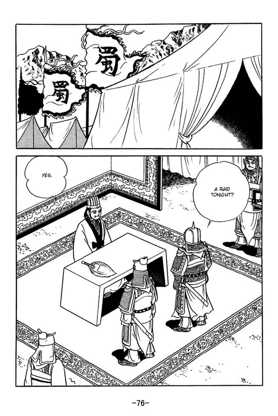 Sangokushi Chapter 353 - Page 8