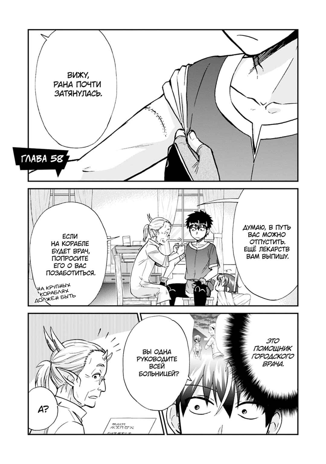 Isekai Shoukan wa Nidome Desu Chapter 58 - Page 1