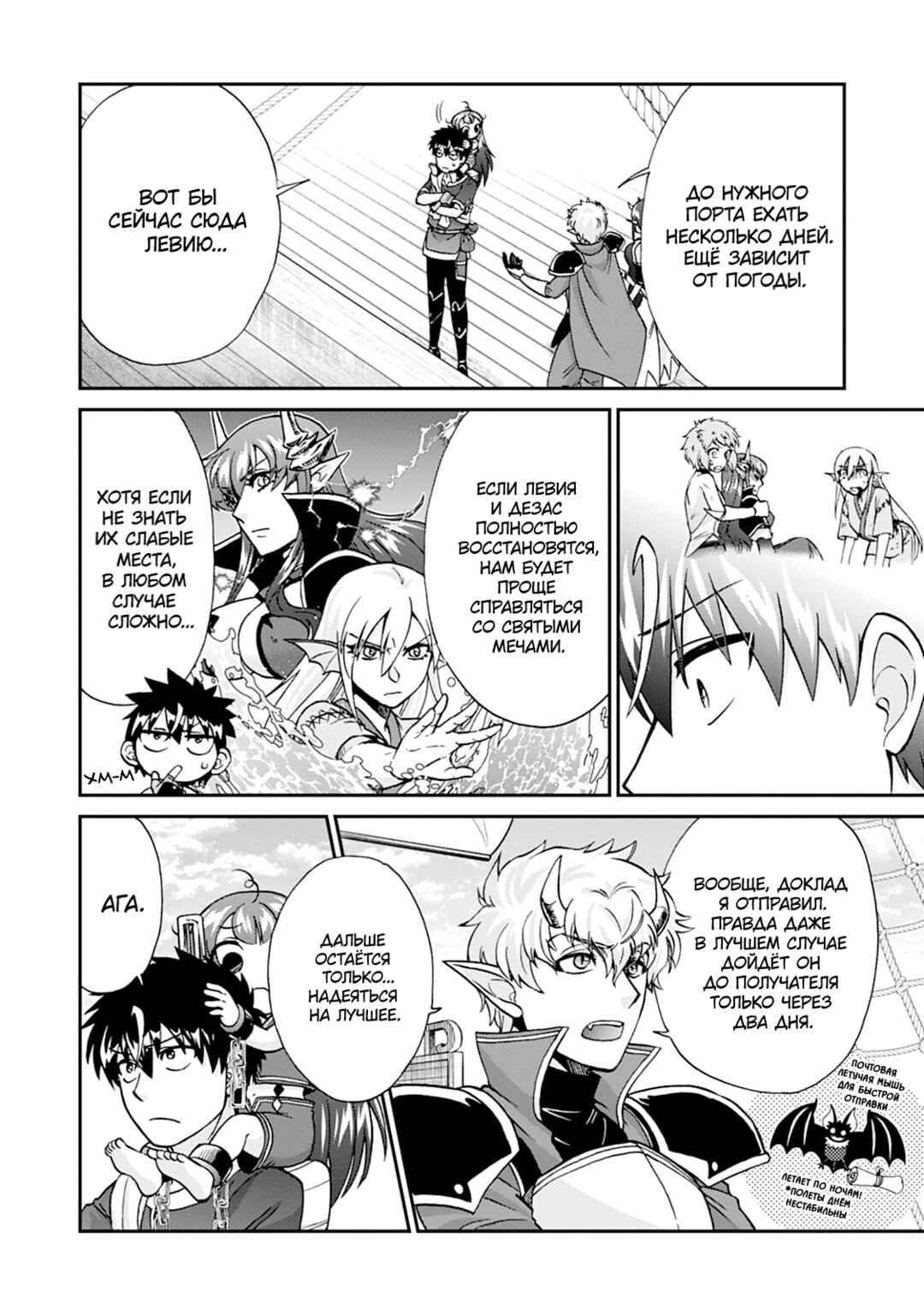 Isekai Shoukan wa Nidome Desu Chapter 58 - Page 10