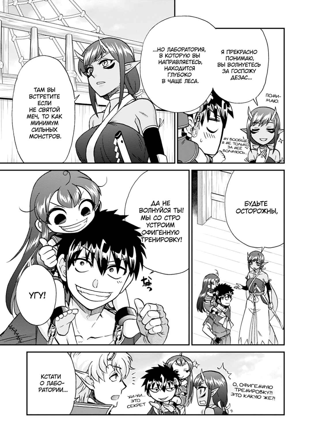 Isekai Shoukan wa Nidome Desu Chapter 58 - Page 11