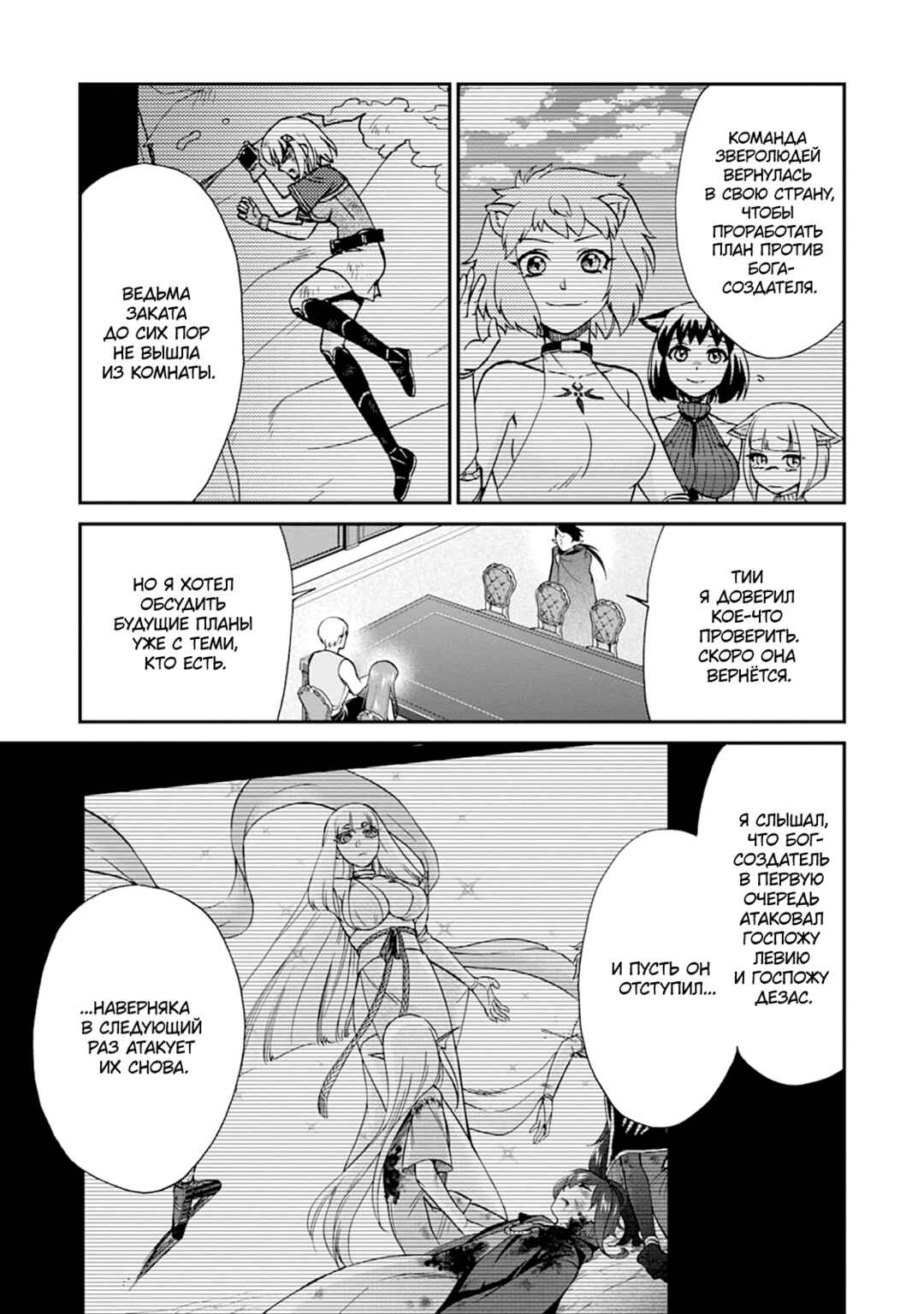 Isekai Shoukan wa Nidome Desu Chapter 58 - Page 16