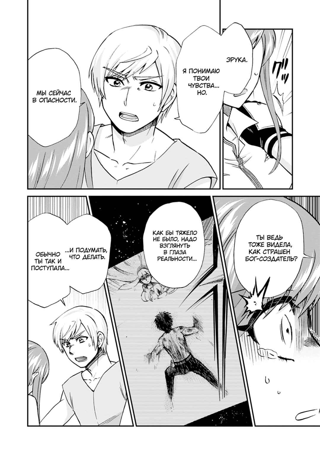 Isekai Shoukan wa Nidome Desu Chapter 58 - Page 18