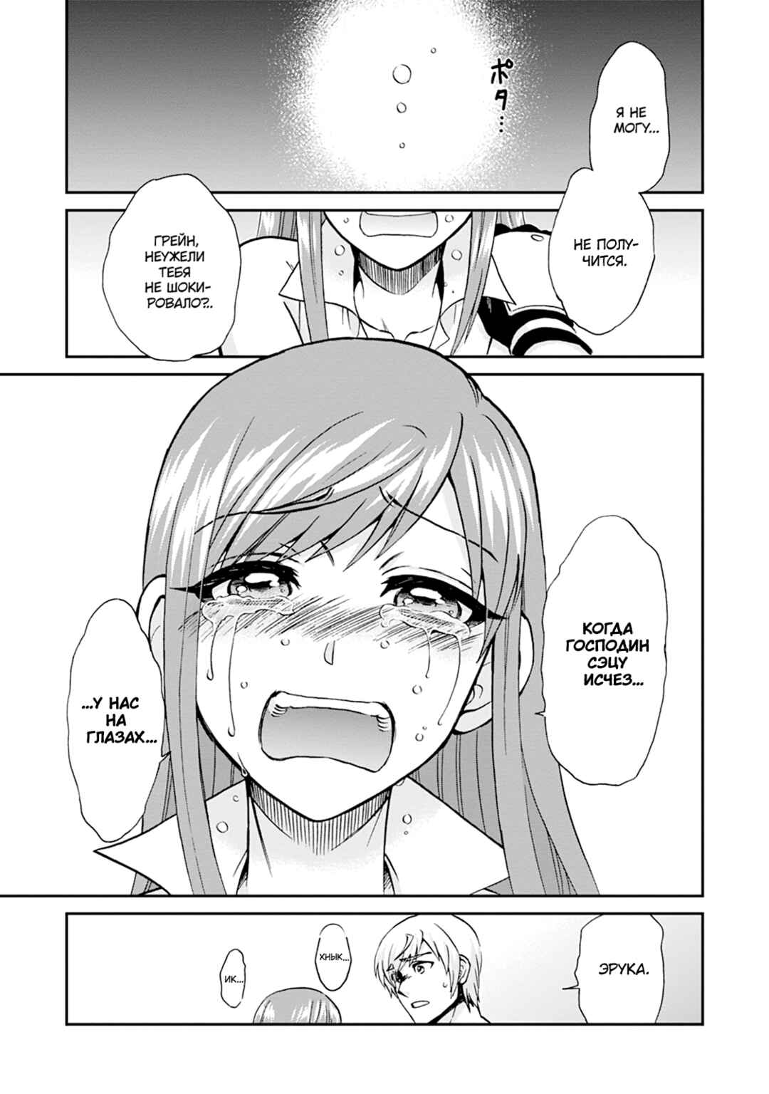 Isekai Shoukan wa Nidome Desu Chapter 58 - Page 19