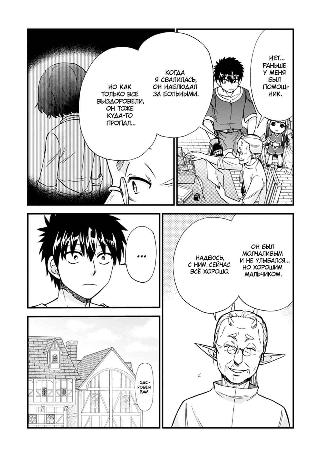 Isekai Shoukan wa Nidome Desu Chapter 58 - Page 2