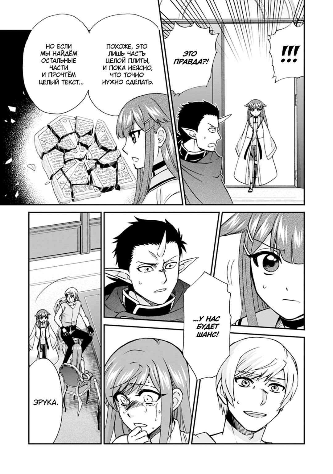 Isekai Shoukan wa Nidome Desu Chapter 58 - Page 21