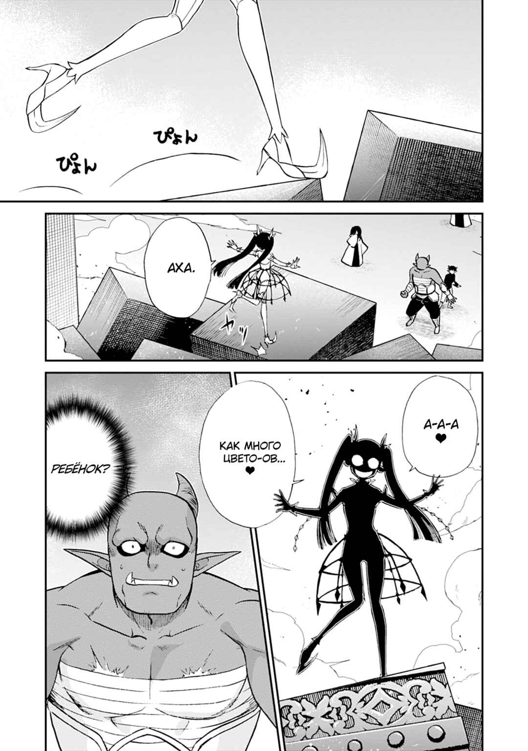 Isekai Shoukan wa Nidome Desu Chapter 58 - Page 29