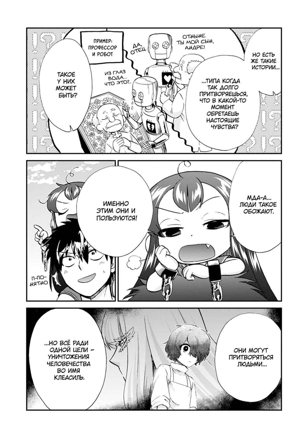 Isekai Shoukan wa Nidome Desu Chapter 58 - Page 4
