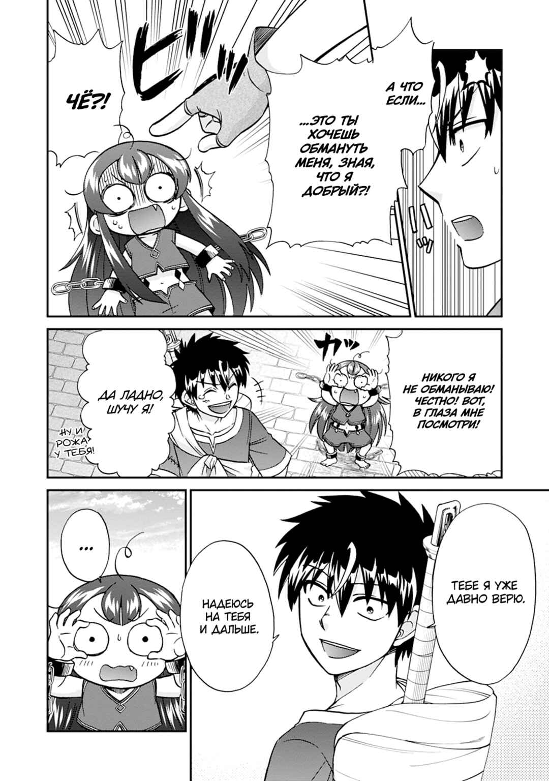 Isekai Shoukan wa Nidome Desu Chapter 58 - Page 6
